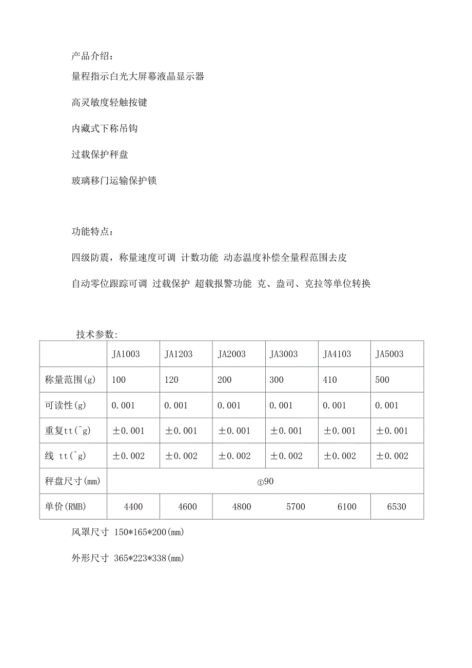 电子分析天平价格及参数表_第2页