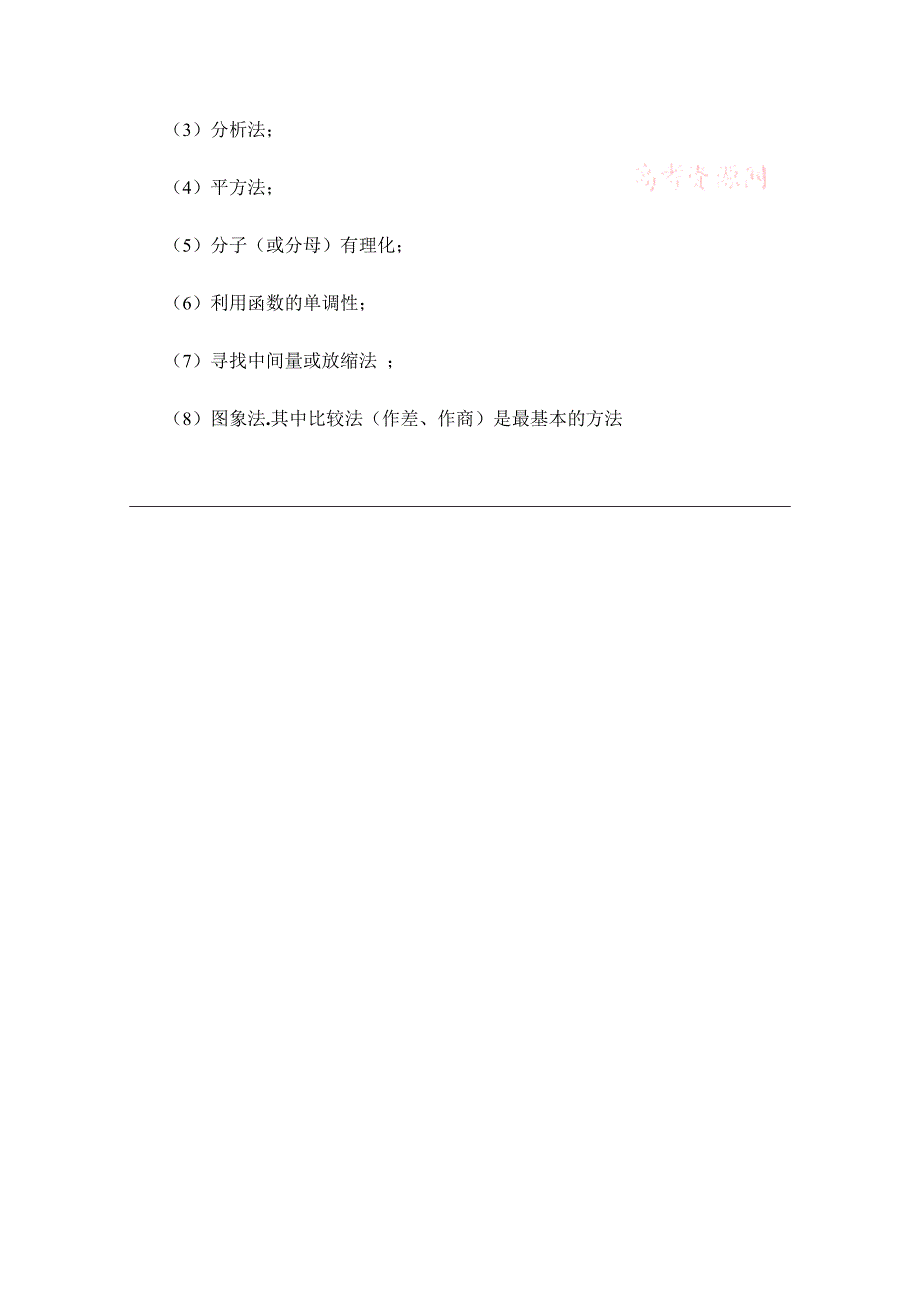 高中数学北师大版必修五教案：3.1 知识汇总：不等关系与不等式_第2页