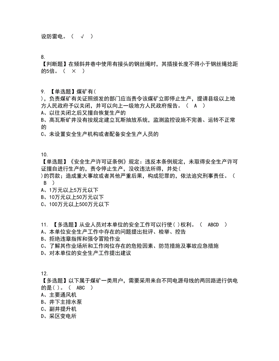 2022年煤炭生产经营单位（机电运输安全管理人员）资格证考试内容及题库模拟卷57【附答案】_第2页