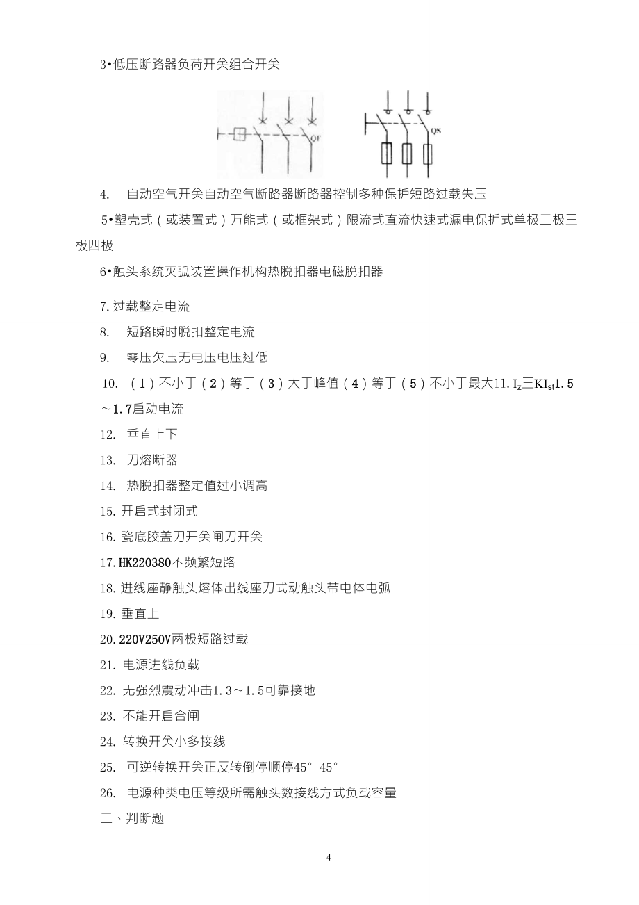 电力拖动控制线路与技能训练_第4页