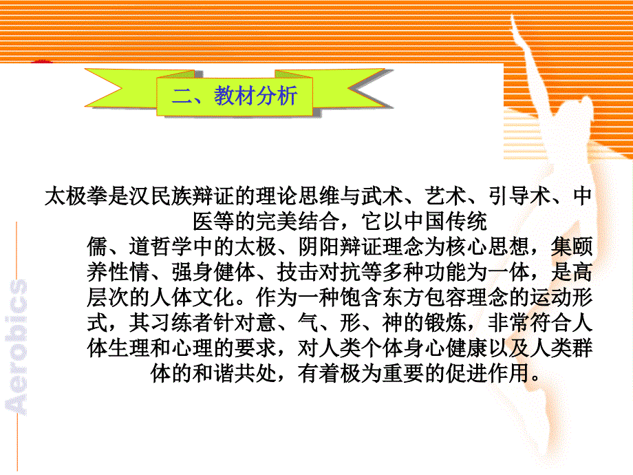 李纯太极拳课件_第3页