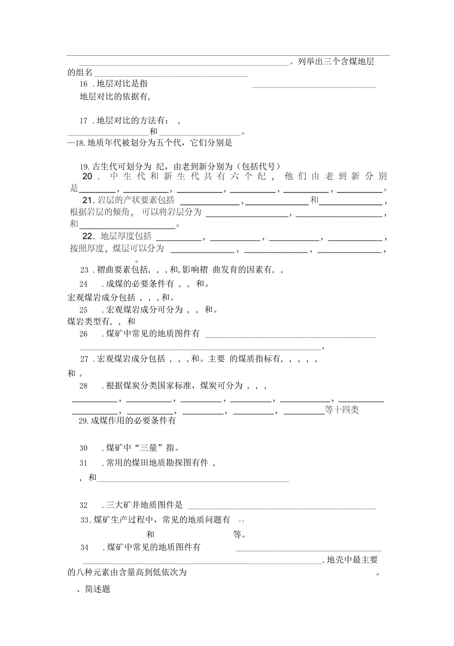 煤矿地质学各种复习题_第3页