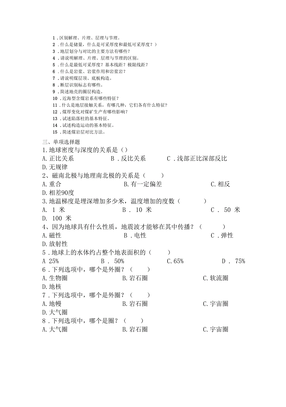 煤矿地质学各种复习题_第4页