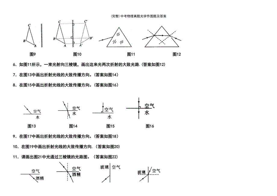 (最新整理)中考物理真题光学作图题及答案_第3页