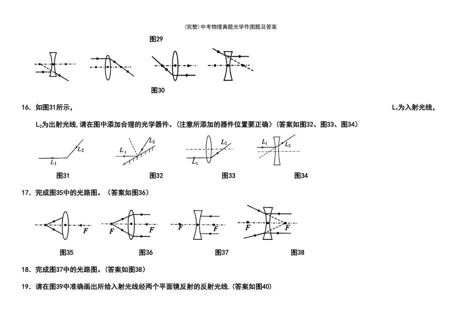 (最新整理)中考物理真题光学作图题及答案_第5页