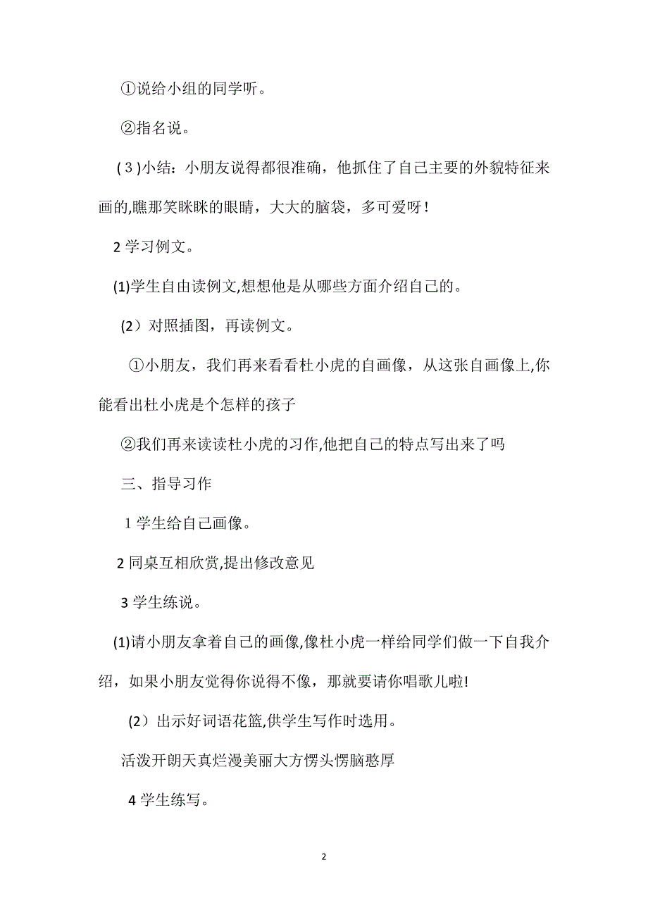 三年级语文教案习作2_第2页