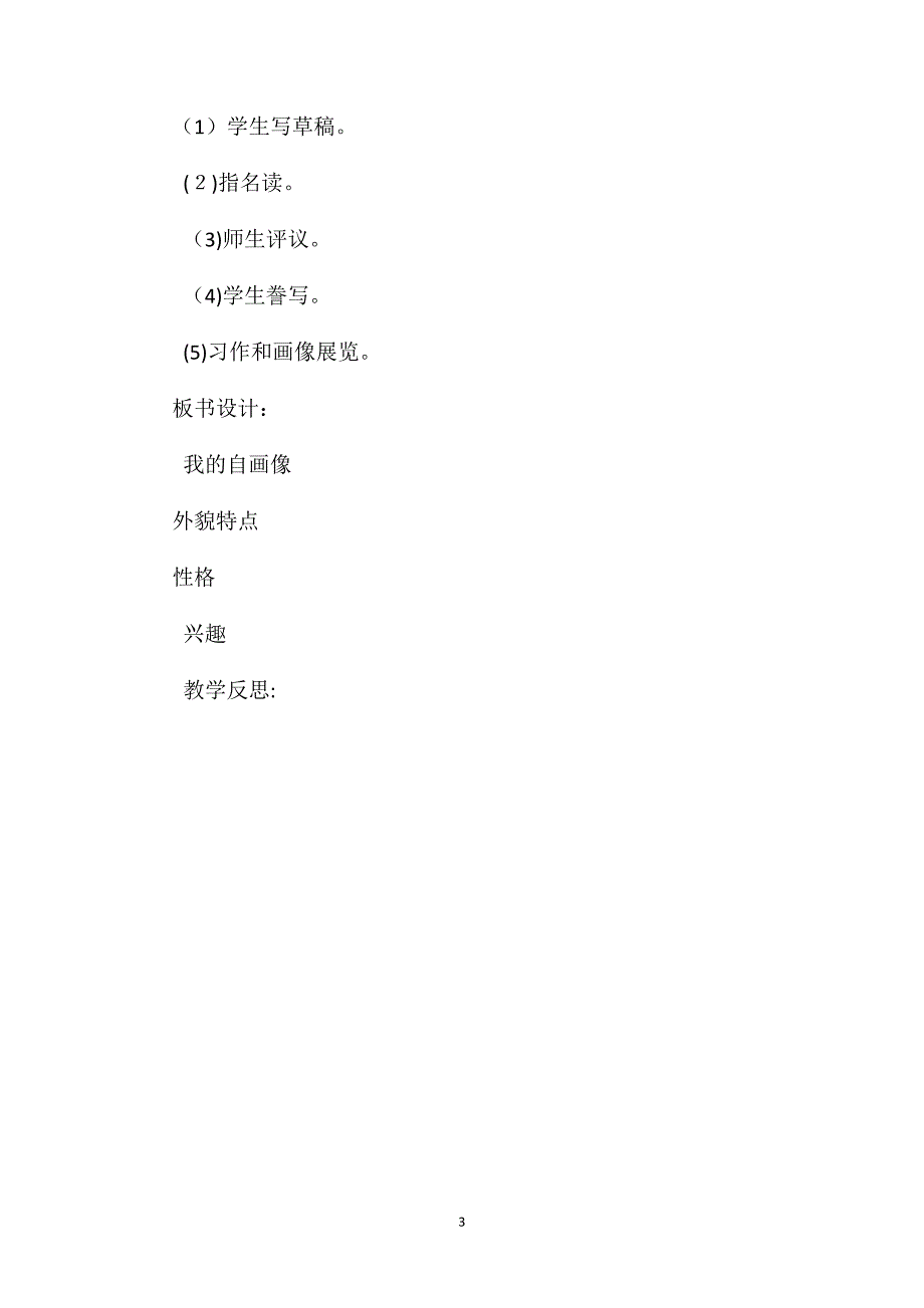 三年级语文教案习作2_第3页