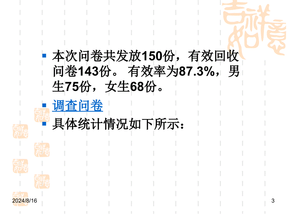 山经大学生电脑市场调查报告课件_第3页