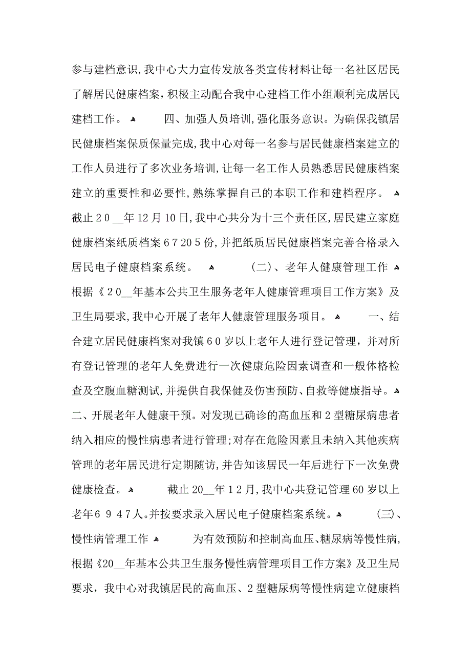 公共卫生年终总结_第2页