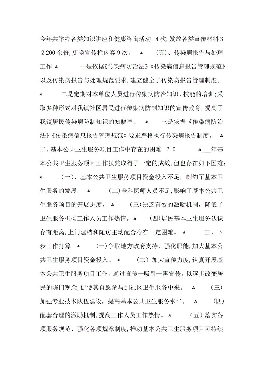 公共卫生年终总结_第4页