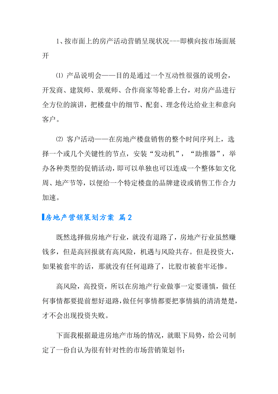 房地产营销策划方案4篇（多篇）_第4页