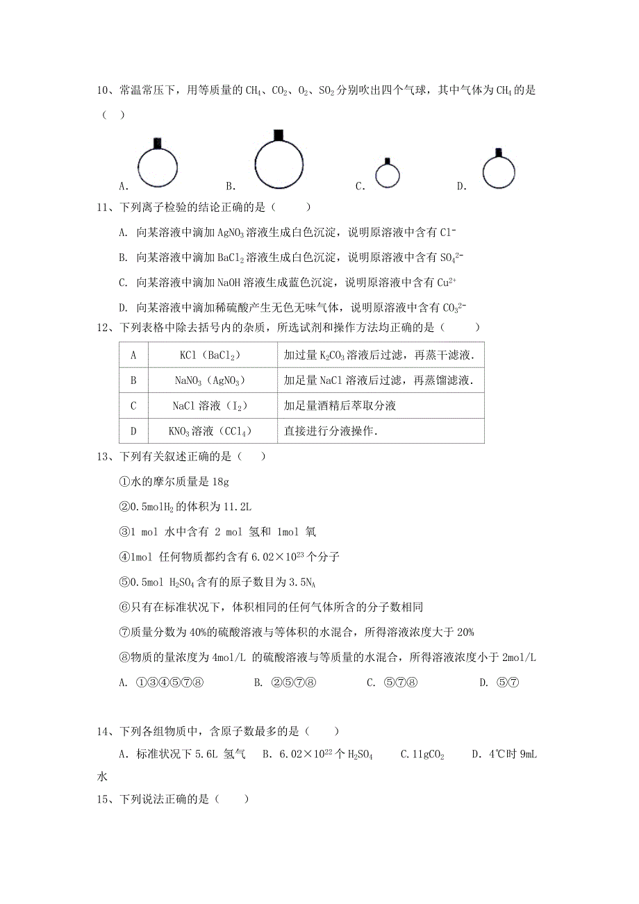 湖北省宜昌市长阳县第一高级中学2019-2020学年高一化学上学期期中试题_第3页