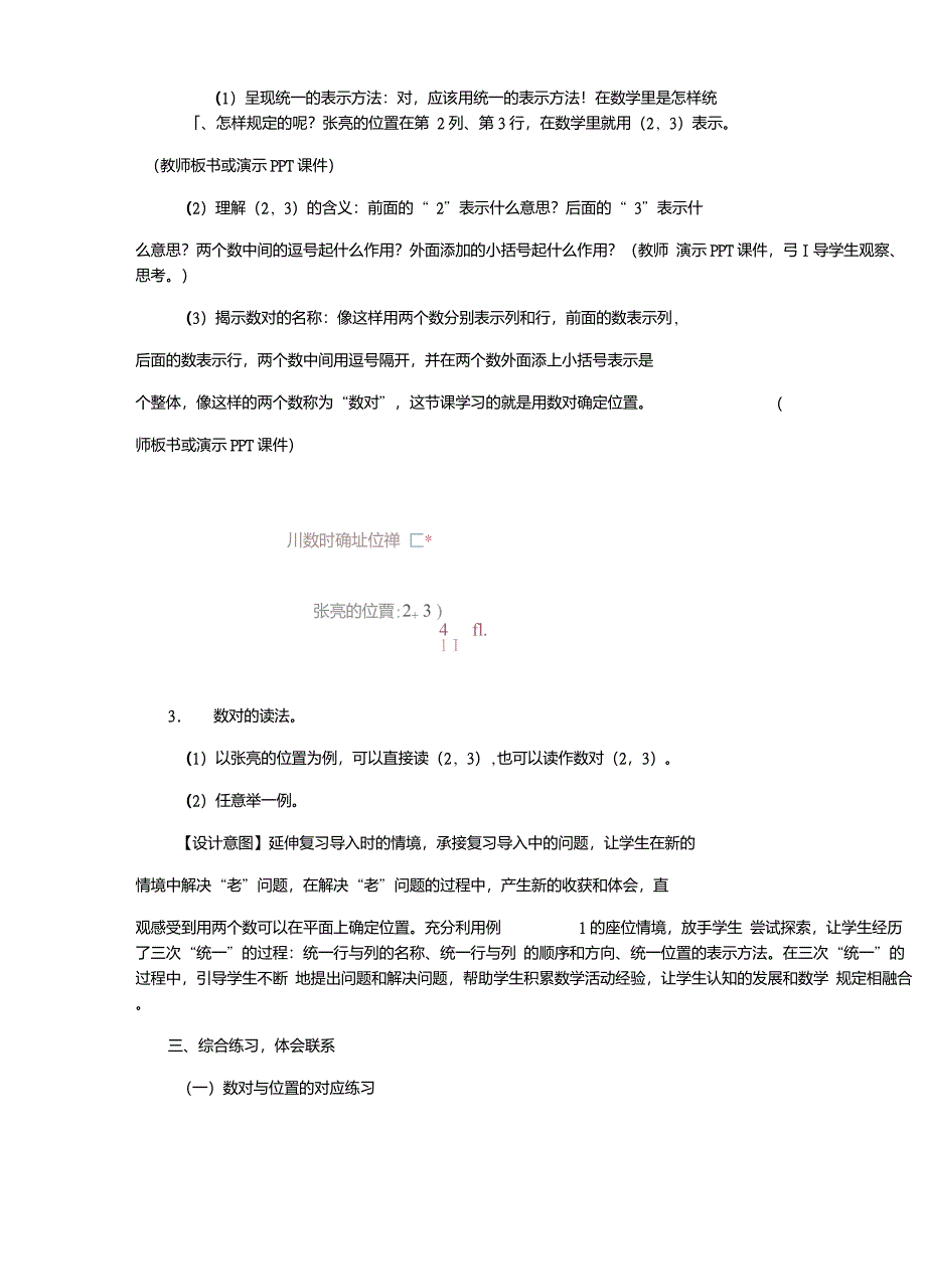 新人教版五年级数学上《位置(1)》教学设计_第4页