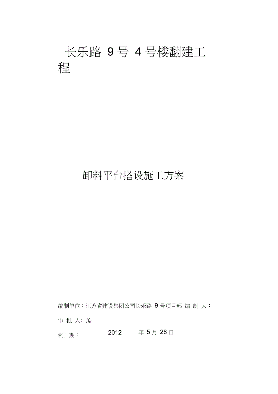 落地式钢管脚手架卸料平台施工方案.（完整版）_第1页