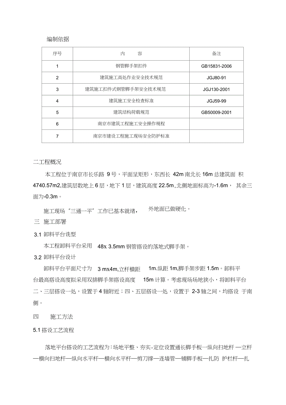 落地式钢管脚手架卸料平台施工方案.（完整版）_第2页