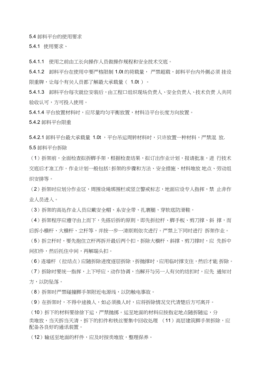 落地式钢管脚手架卸料平台施工方案.（完整版）_第4页