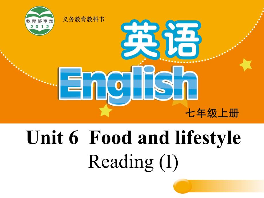 七年级英语上册 Unit 6 Food and lifestyle Reading I课件 （新版）牛津版_第1页