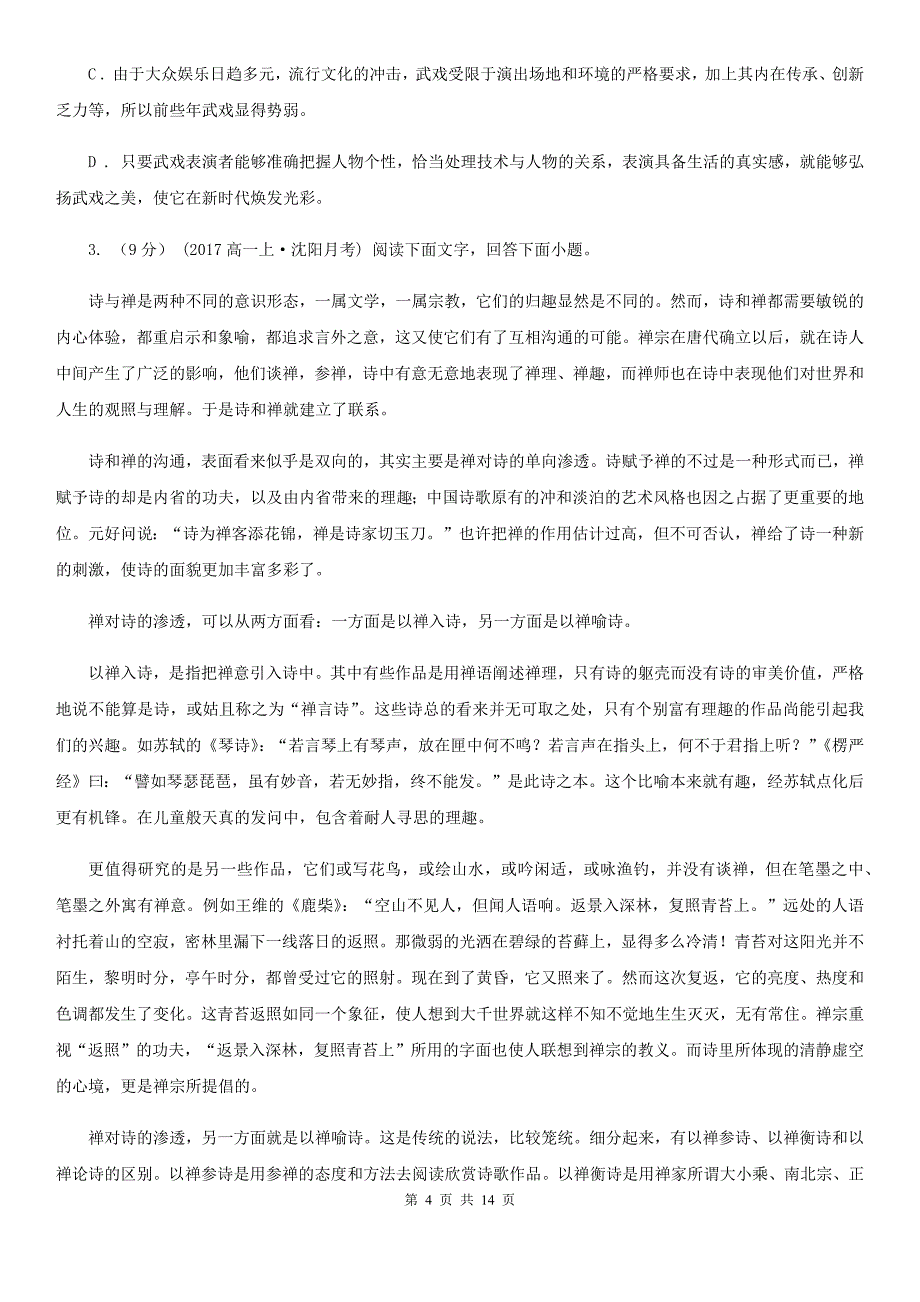 广东省化州市高三语文5月教学质量统一监测试卷_第4页