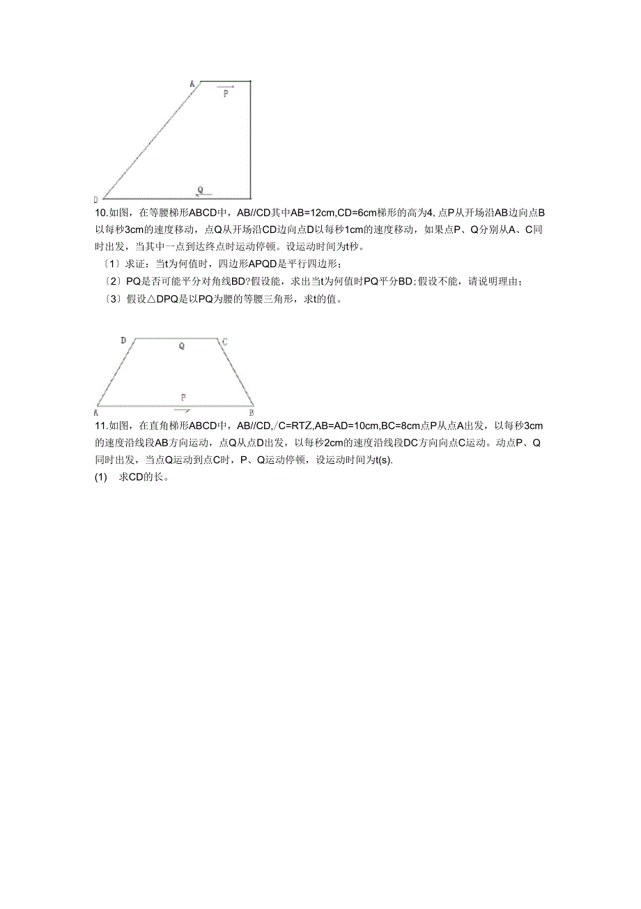 特殊平行四边形：动点问题_第3页