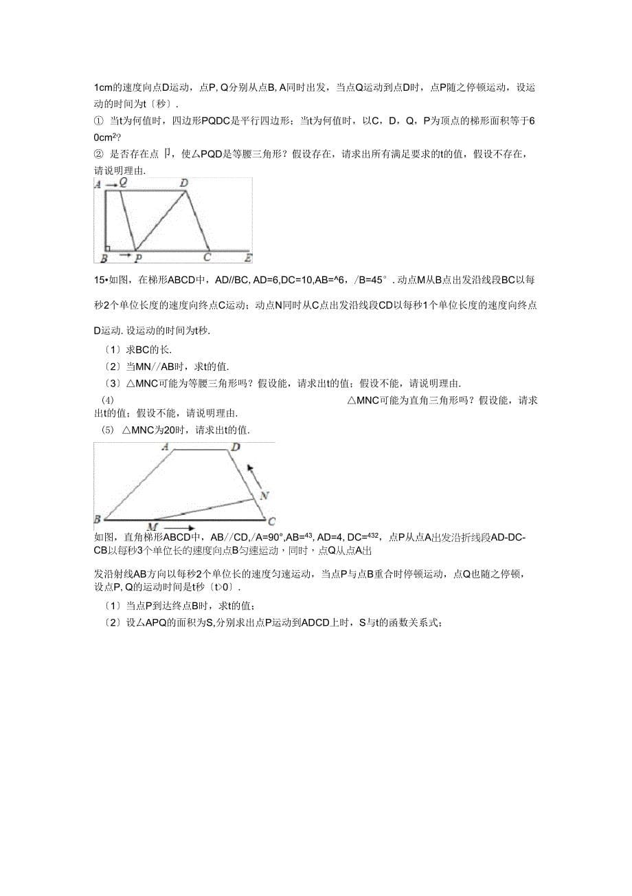 特殊平行四边形：动点问题_第5页