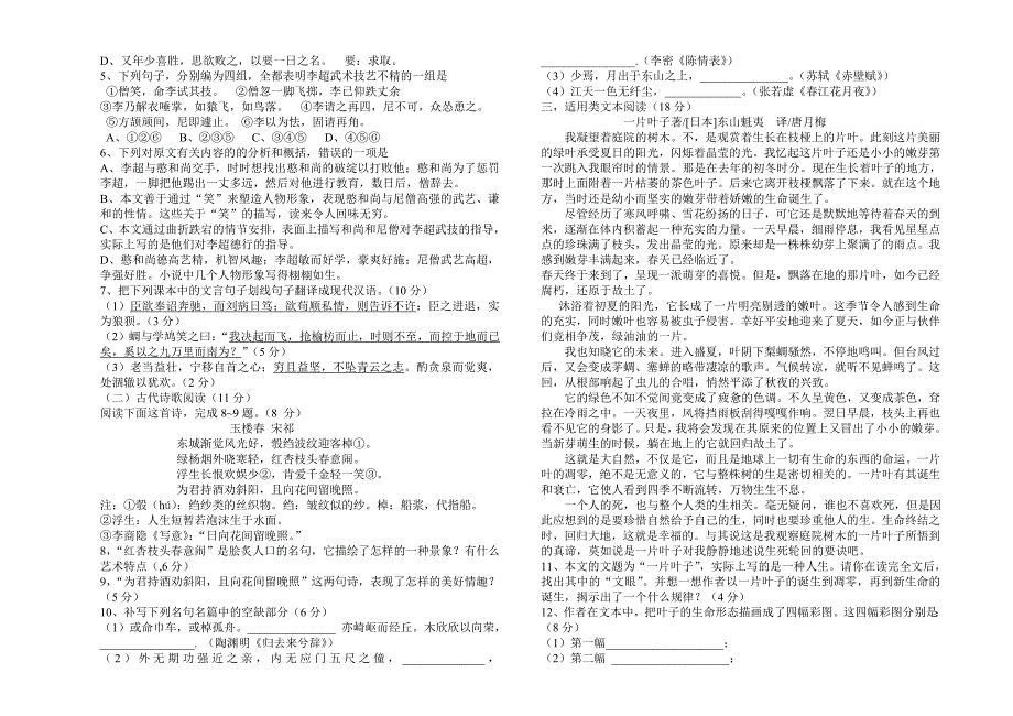 高二语文期中试卷.doc_第2页