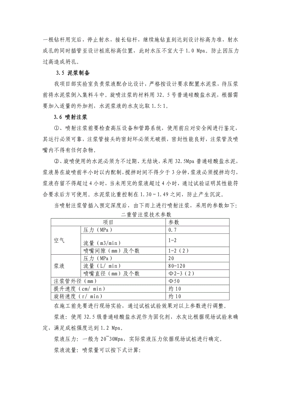 一号风道基底加固方案.doc_第3页