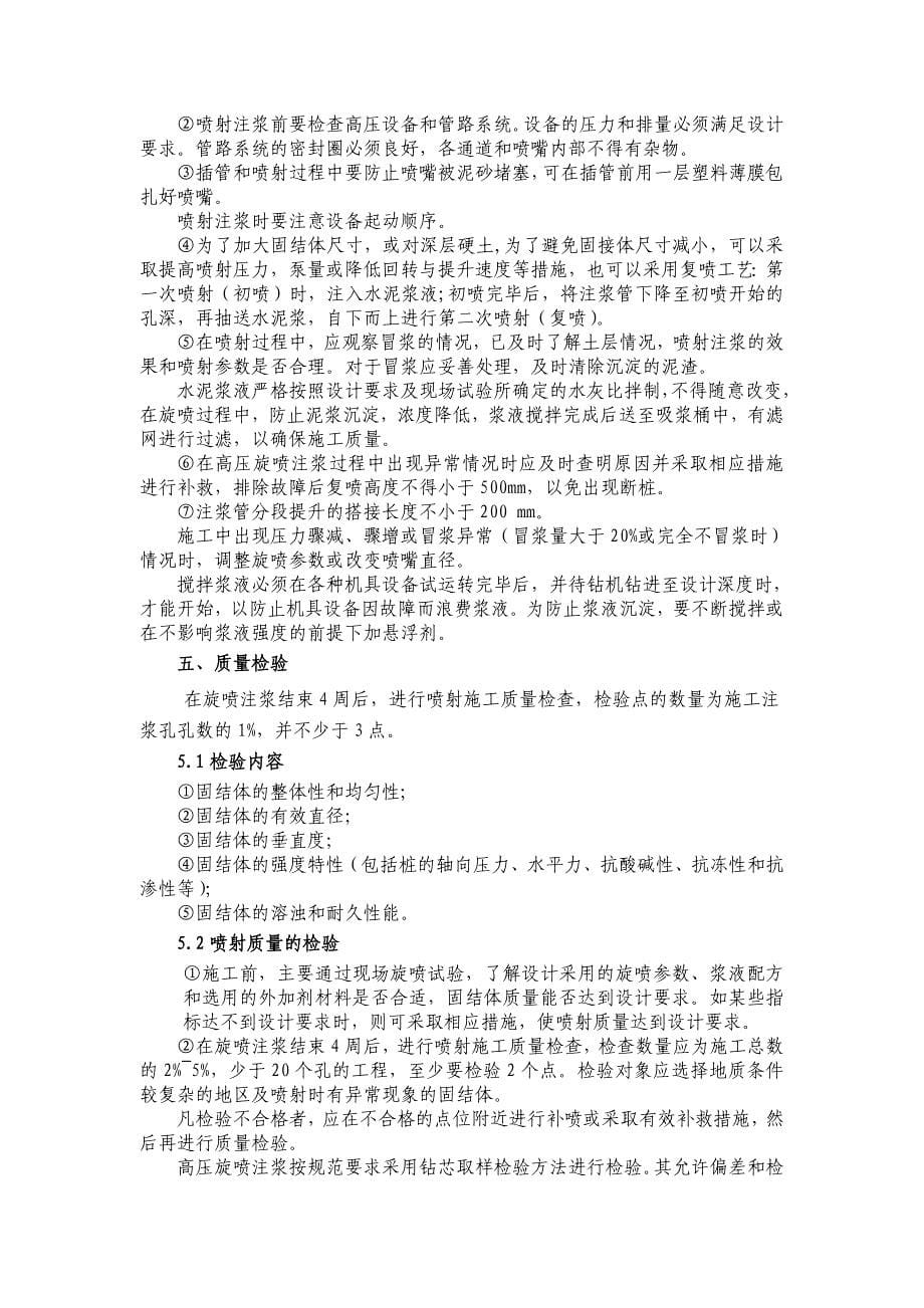 一号风道基底加固方案.doc_第5页