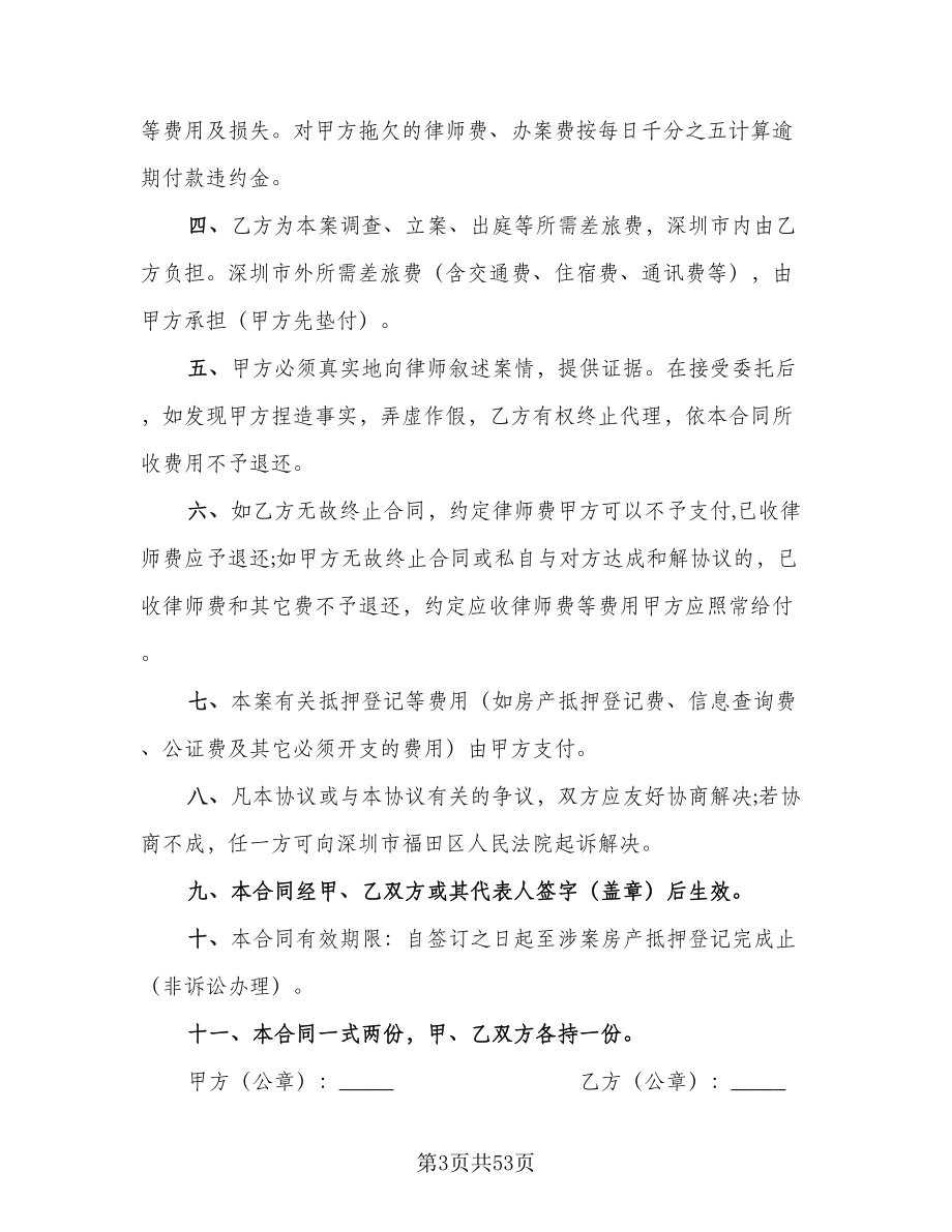 证券交易委托代理协议书实律师版（十篇）.doc_第3页