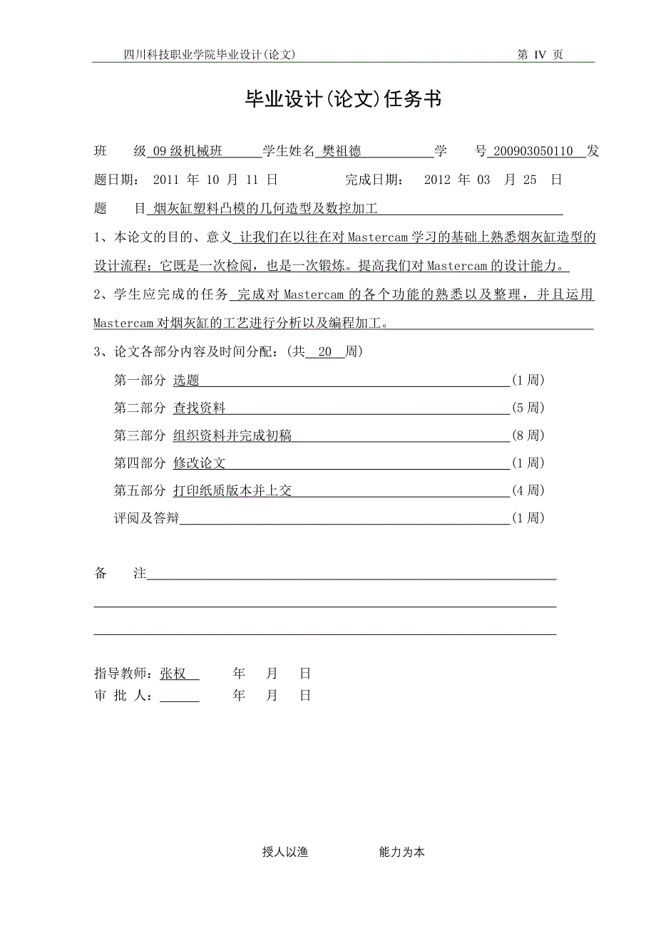 烟灰缸塑料凸模的几何造型及数控加工毕业设计_第4页