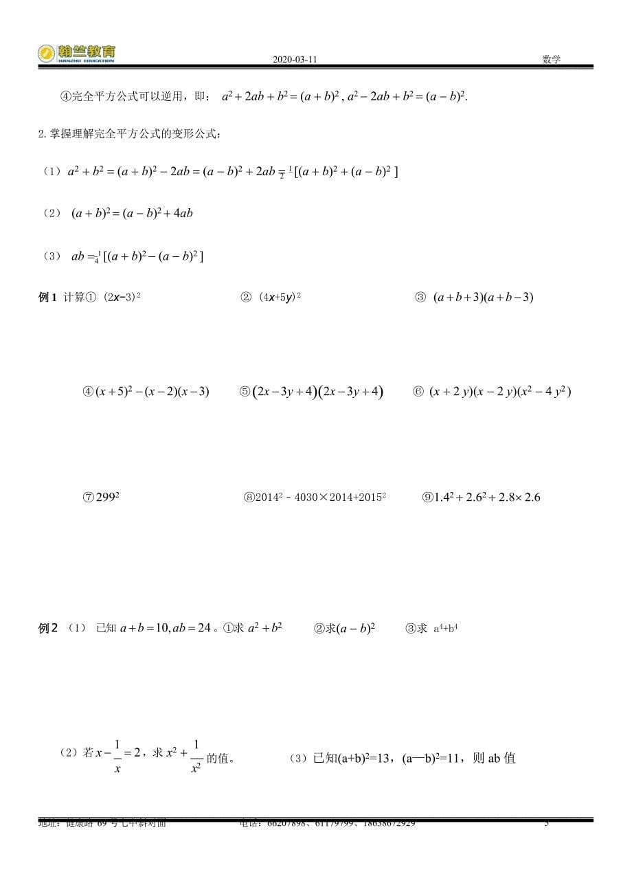 (完整版)平方差与完全平方知识点及练习题,推荐文档_第5页