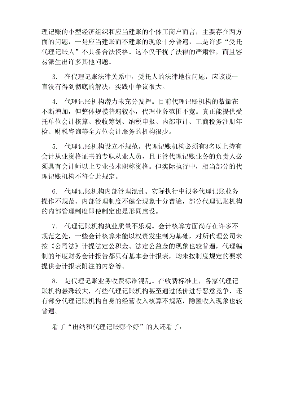 出纳和代理记账哪个好_第3页