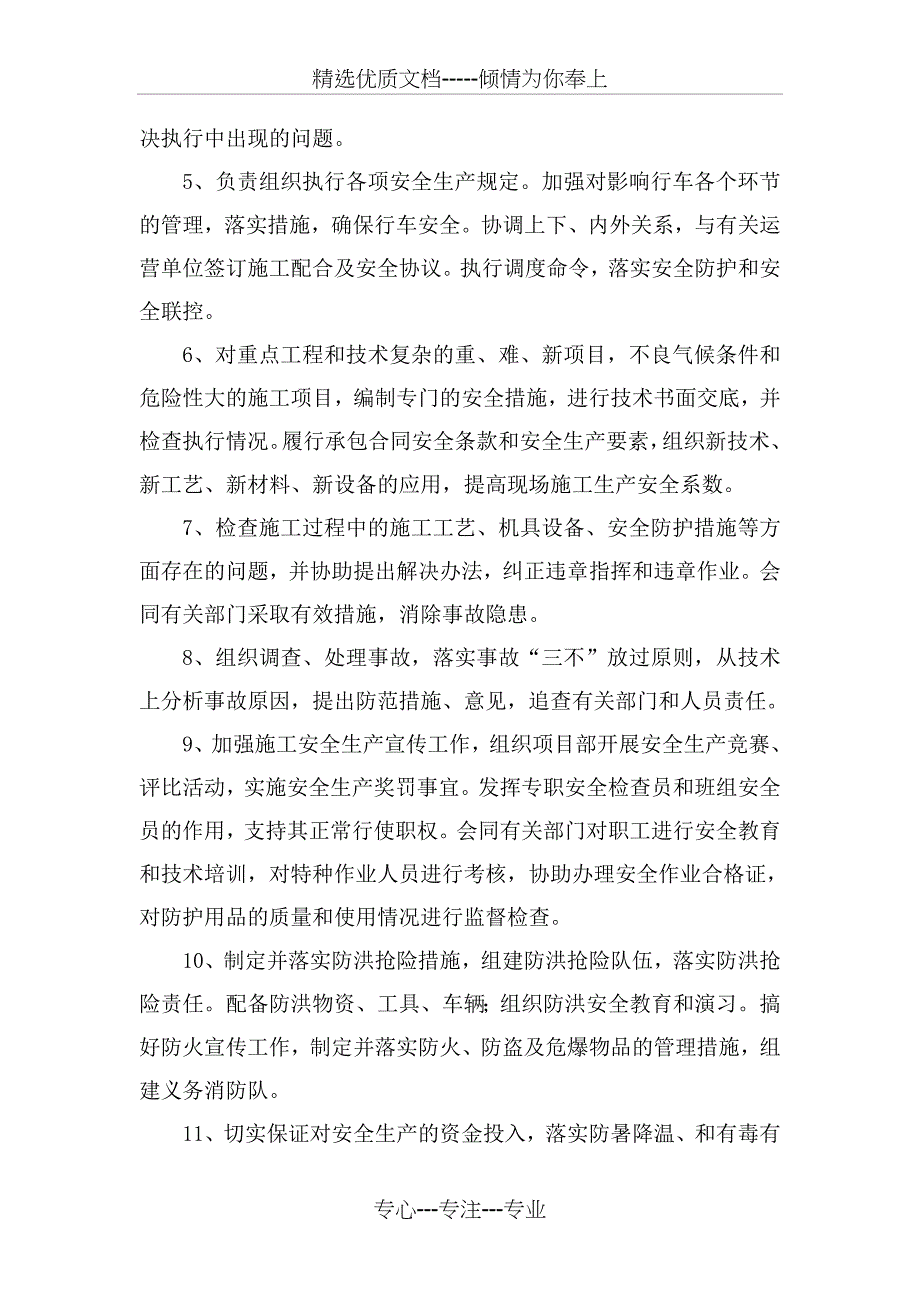 安全目标和保证措施_第3页