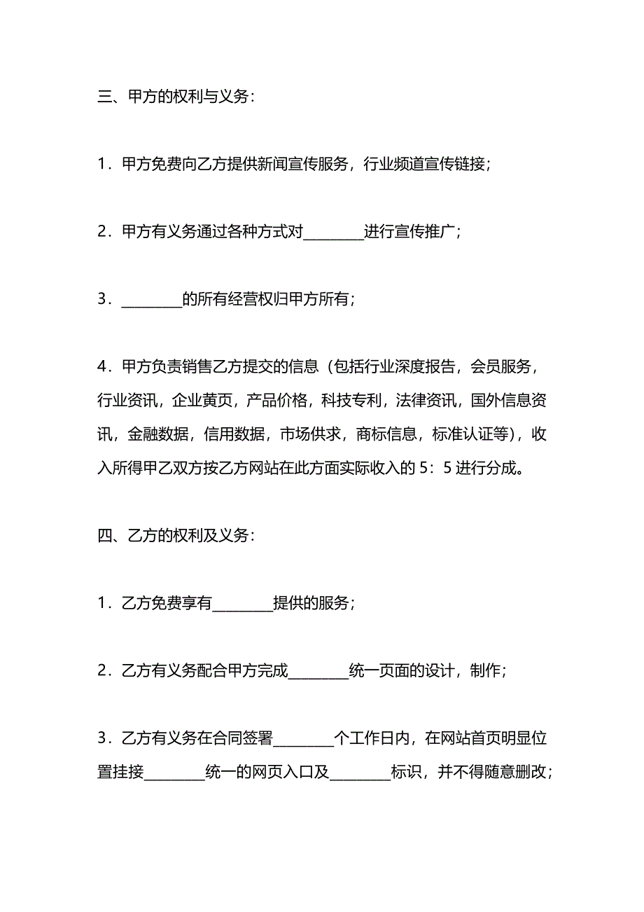 销售合作合同书_第3页