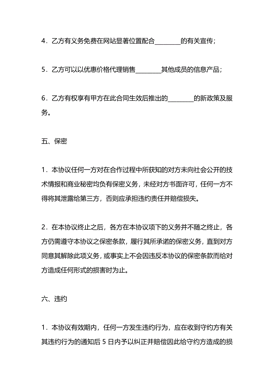 销售合作合同书_第4页