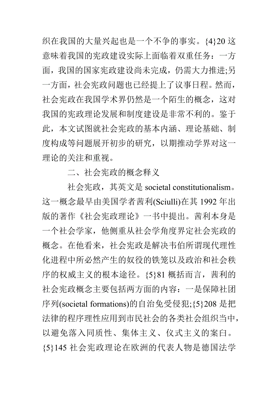 浅谈社会宪政_第3页