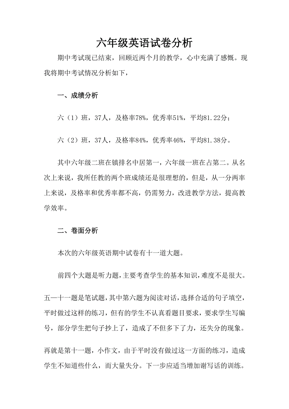 pep小学英语六年级期中试卷分析.doc_第1页