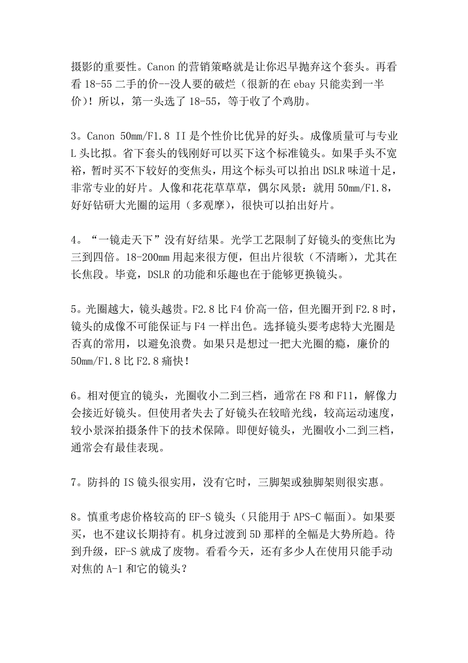 单反相机镜头的“三大纪律,八项注意”46785.doc_第2页