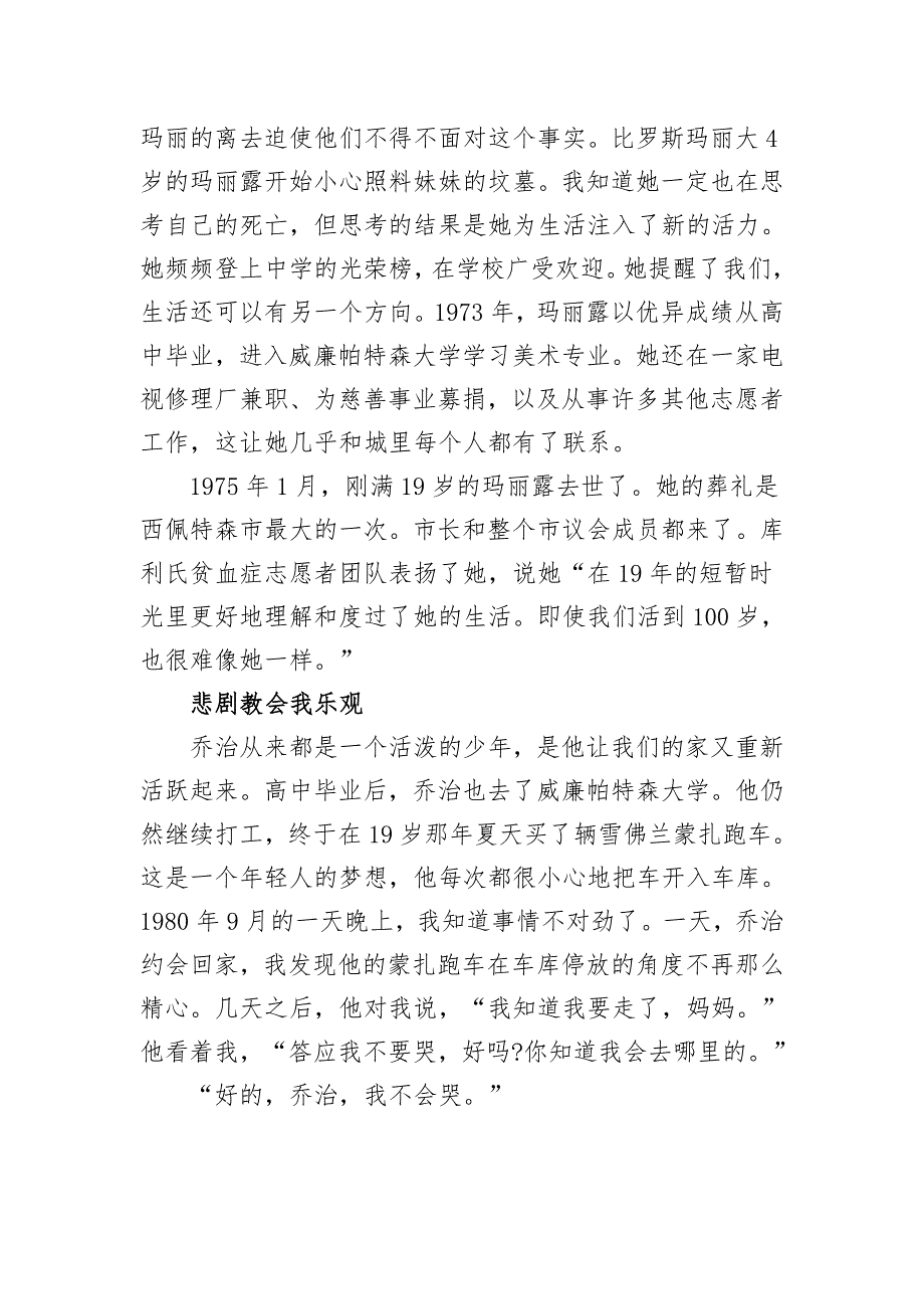 妈妈别为我哭泣.doc_第4页