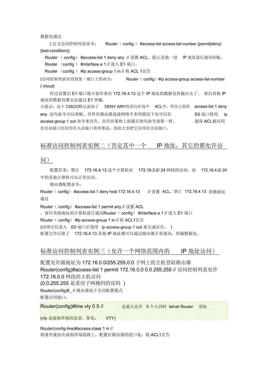 ACL访问控制列表配置_第5页