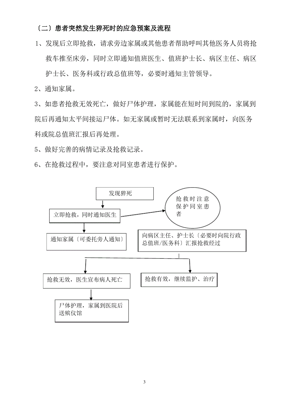 护理应急预案及流程(更新版)_第3页