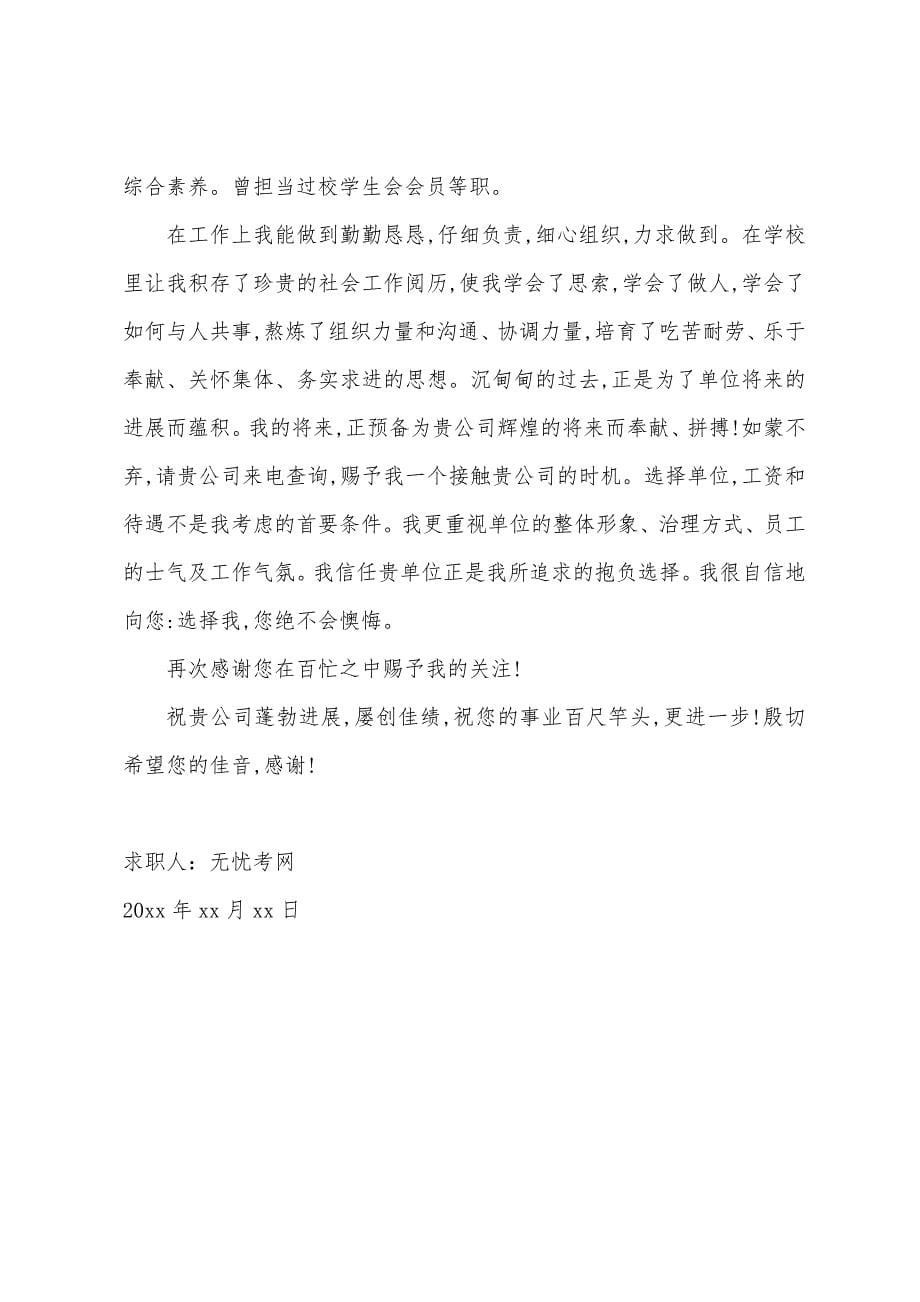 金融专业的求职信范文.docx_第5页