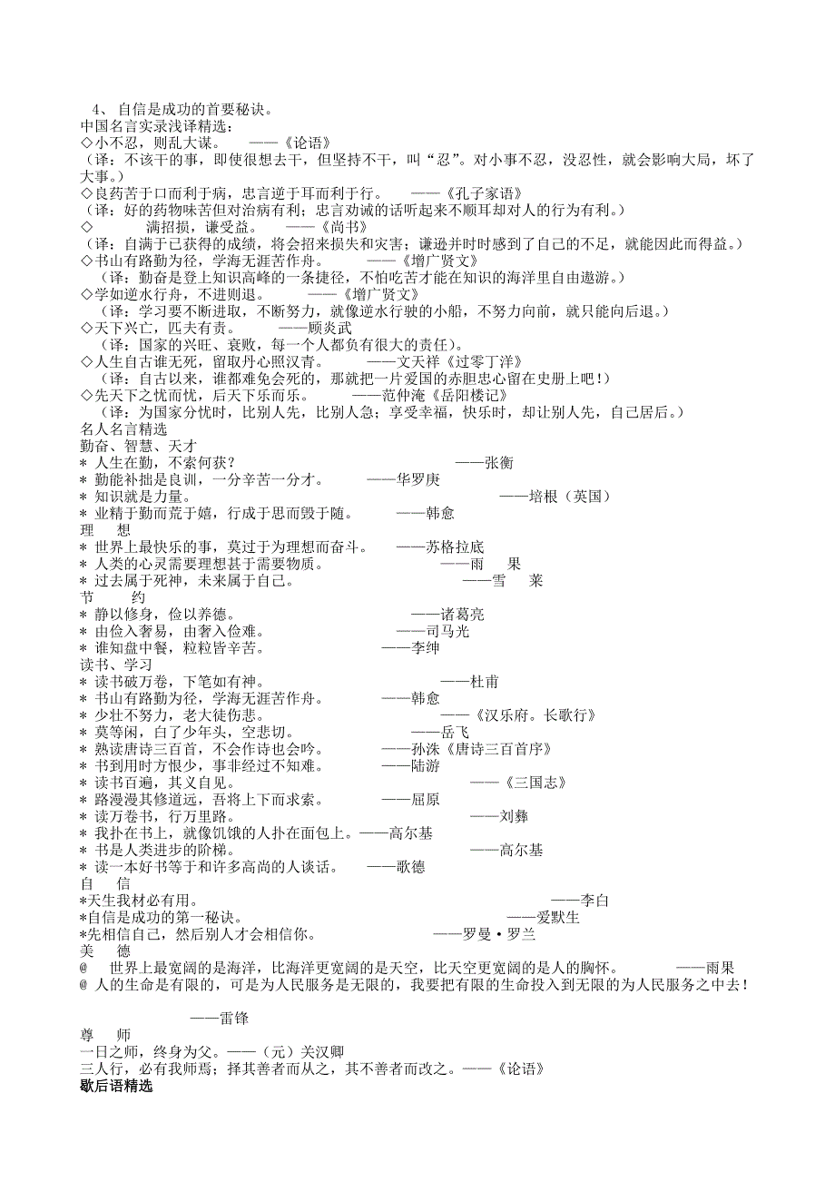 小学生必要积累的内容_第4页