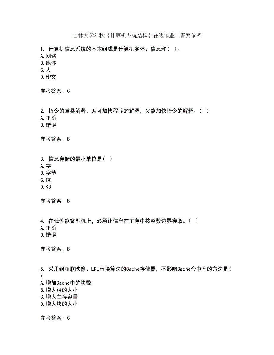 吉林大学21秋《计算机系统结构》在线作业二答案参考22_第1页