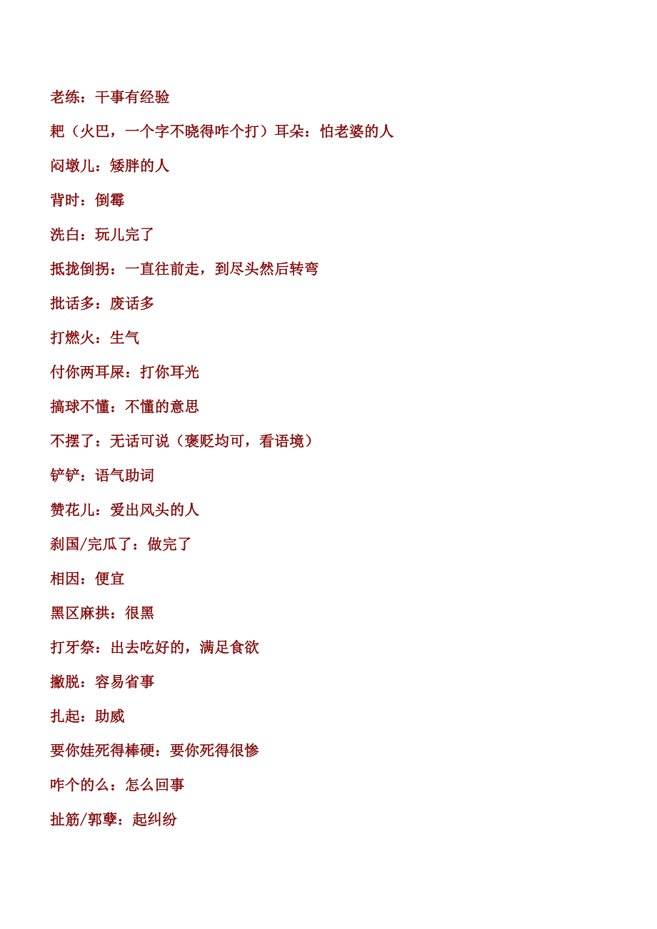 经典四川话解释.doc_第2页