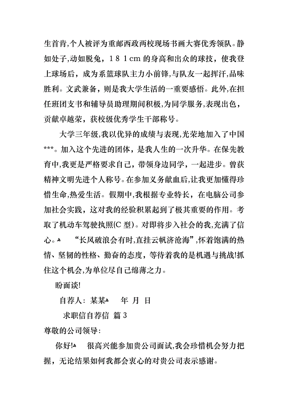 求职信自荐信范文三篇_第3页