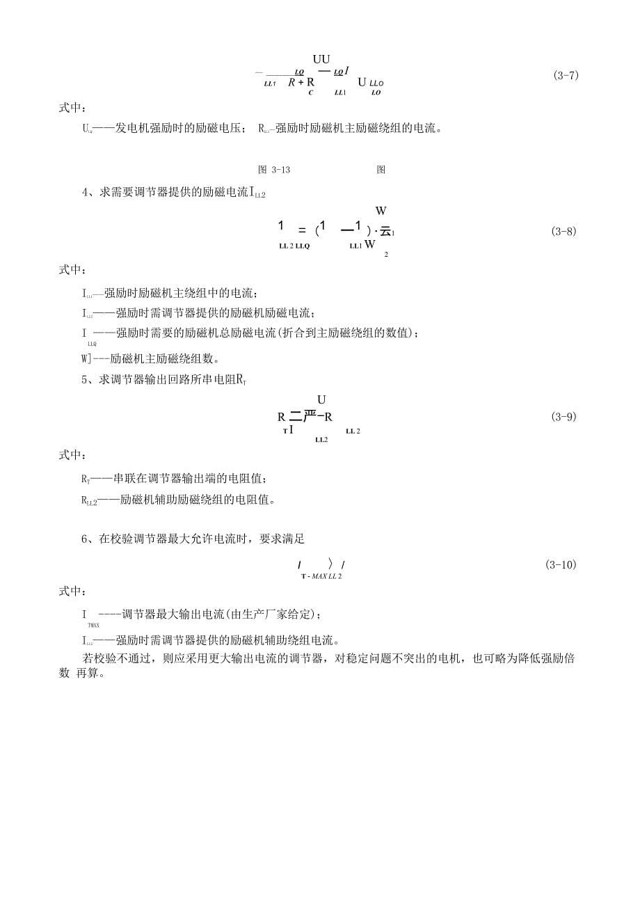 第三章 晶体管开关式励磁调节器_第5页