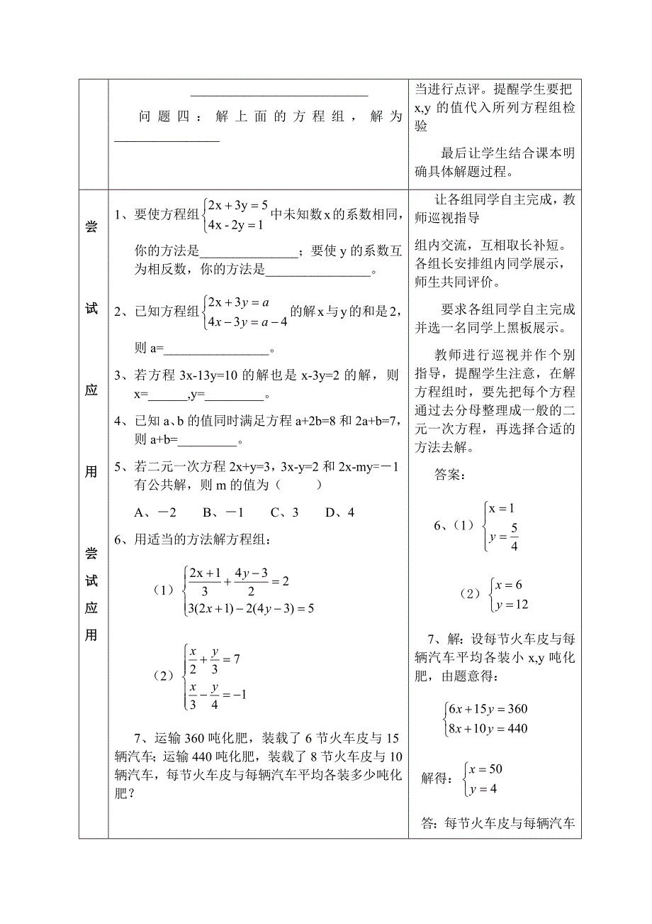 用适当方法解二元一次方程组.docx_第3页