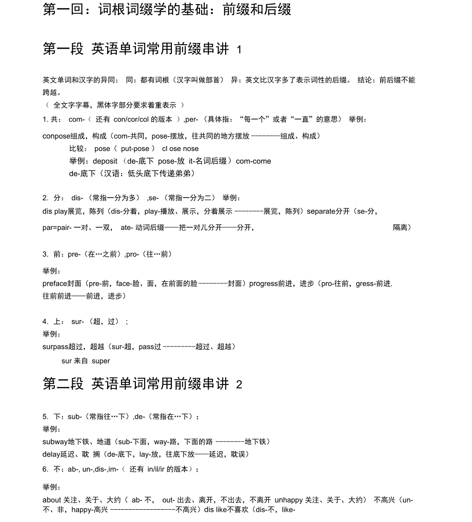 词根词缀讲解_第1页