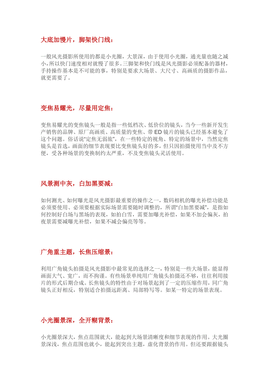 最齐全的摄影师技巧口诀大全_第3页