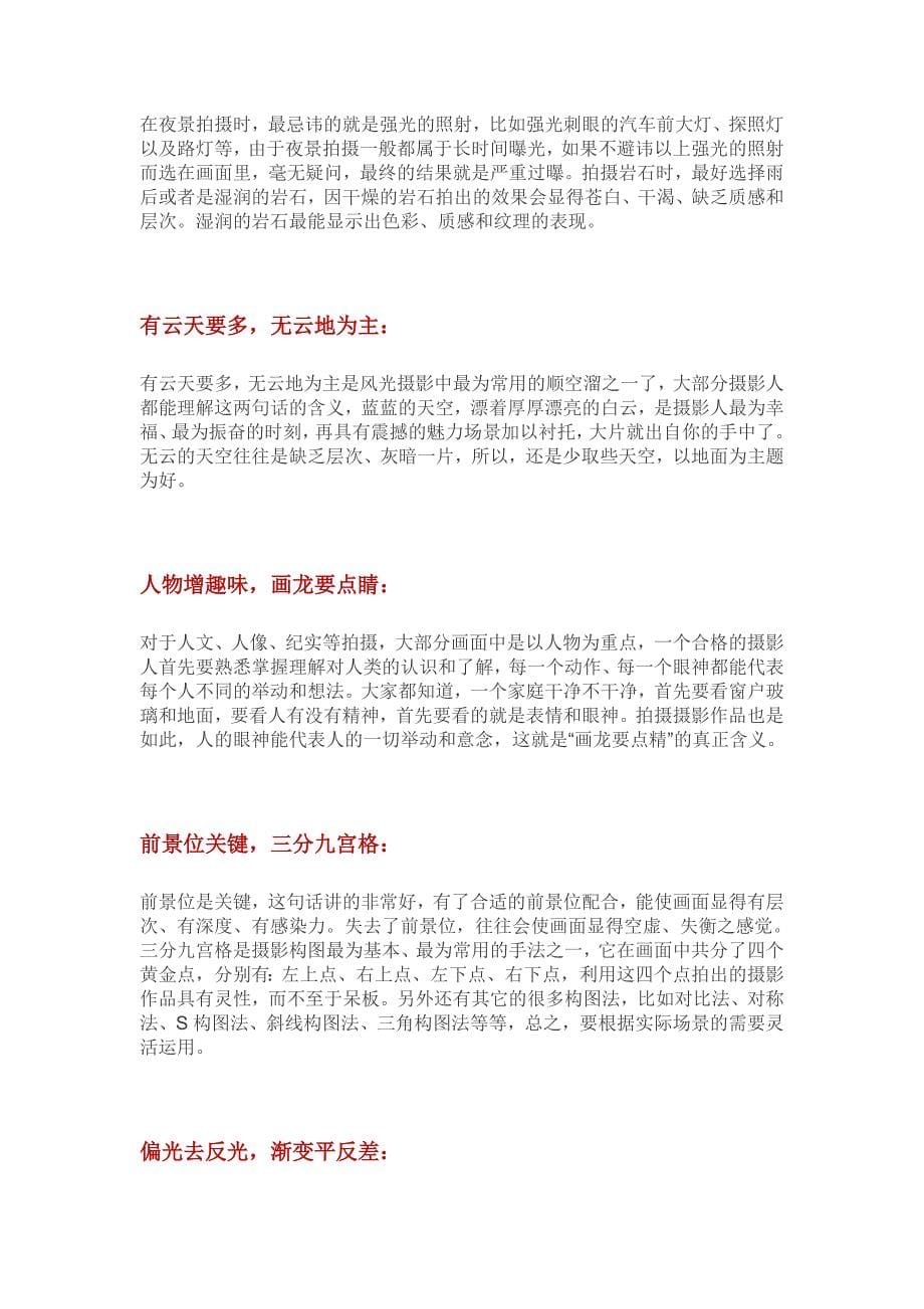 最齐全的摄影师技巧口诀大全_第5页